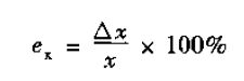 流量計基本誤差公式